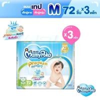 ราคา ส่งฟรี มีทุกไซส์ ขายยกลัง MamyPoko Premium Extra Dry Tape ผ้าอ้อมเด็กแบบเทป มามี่โพโค พรีเมี่ยม เอ็กซ์ตร้า ดราย ไซส์ NB XL (15555141938)
