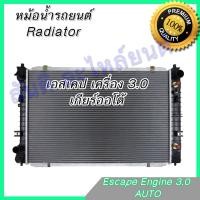 ราคา หม้อน้ำ ฟอร์ด เอสเคป 3 0 เกียร์ออโต้ Ford Escape หม้อน้ำรถยนต์ (605370172)