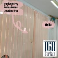 ราคา ฉากPVCกั้นห้อง ฉากกั้นแอร์ (12882143255)