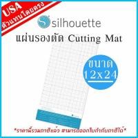 ราคา ของแท้ 100 แผ่นรองตัด Silhouette Cameo V3 เครื่องตัดสติ๊กเกอร์ sticker ขนาด 12x24 นิ้ว Silhouette Cutting Mat เครื่องตัดสติกเกอร์ คามิโอ้ By ideamakergroup (703332605)