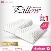 ราคา หมอนยางพารา ซื้อ 1 แถม 1 หมอนเพื่อสุขภาพ ป้องกันไรฝุ่น ผลิตจากน้ำยางพาราแท้ 100 ปรโมชั่น (3741450549)
