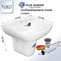 ราคา Blue diamond อ่าง อ่างล้างหน้า แบบแขวน พร้อมขาลอย FH 4855 เซรามิค ฟรี สะดือ ท่อน้ำทิ้ง (24940619719)