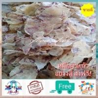 ราคา หมึกผ่าตากแห้งอย่างดี อร่อย ไม่เค็ม สะอาด สดใหม่ ปลาหมึกแห้ง หมึกแห้ง หมึกผ่าแห้ง หมึกผ่าแก้ว อาหารทะเลแห้ง ส่งฟรี (23702888475)
