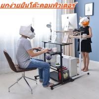 ราคา โต๊ะคอมพิวเตอร์ ยกง่ายยืนโต๊ะคอมพิวเตอร์ พร้อมที่วางคีย์บอร์ดและซีพียู 4 ชั้น ปรับระดับได้ โต๊ะทำงาน (18675572866)