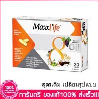 ราคา แม็กซ์ไลฟ์ 8 ออยล์ MaxxLife 8 Oil 30 แคปซูล Capsules X 2 กล่อง Boxs (515654994)