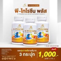 ราคา พีไทโรซีนพลัส บำรุง สมอง คลาย เครียด วิตามินไทรอยด์ (25990608791)