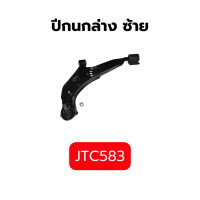 ราคา ปีกนกล่าง NISSAN CEFIRO A32 JTC567 JTC583 ราคาต่อ 1ตัว TRW (23255908544)