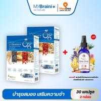 ราคา MyBraini มาย ไบรนี่พลัส สมอง ความจำ คิดค้นโดยหมอแบงค์ นพ ผู้เชี่ยวชาญด้านสมุนไพรกว่า 10 ปี 2กล่อง 60แคปซูล (22159553242)