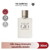 ราคา Giorgio Armani Acqua Di Gio Pour Homme Eau De Toilette 30ml น้ำหอมกลิ่นคลาสสิกสำหรับผู้ชาย สดชื่น โปร่งสบาย (25757399415)