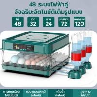 ราคา DEKEE ตู้ฟักไข่ไก่ 130 ฟอง ตู้ฟักไข่ออโต้ 48 ฟอง ตู้ฟักไข่ ตู้ฟัก ไข่ไก่ เป็ด เครื่องฟักไข่ อัตโนมัติ ฟักไข่ ตู้ควบคุมอุณหภูมิ ตู้กลับไข่อัตโนมัต W0691 (24165635277)