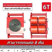 ราคา เต่าลากเครื่องจักร 3 ตัน 6 ตัน 8 ตัน 12 ตัน รุ่น CRA 2 8 ย้ายเครื่องจักร รถบรรทุกถัง รถบรรทุก ยกของหนัก รถเข็นเครื่องมือพวงมาลัยแบบล้อตรง (24417318826)