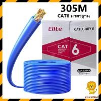 ราคา สายแลนคุณภาพดี Cat6 แบบกล่อง 305m Box LAN ความเร็วสูง CAT6 RJ45 CAT 6 Gigabit (23689357066)