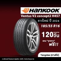 ราคา HANKOOK รุ่น Ventus V2 concept2 H457 ขนาด 185 55 R16 ขอบ16 ยางรถยนต์ ปี2024 จำนวน 1 เส้น (24300978401)