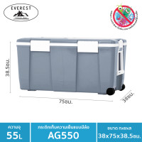 ราคา EVEREST กระติกน้ำแข็ง ถังแช่อเนกประสงค์พร้อมล้อลาก ขนาด 55 ลิตร รุุ่น AG550 ขนาด 38x75x38 5 ซม (6355272616)
