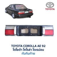 ราคา ไฟหน้า ไฟท้าย ทับทิม ฝาท้าย โตโยต้า โคโรล่า TOYOTA COROLLA EE92 AE92 โดเรม่อน อะไหล่แท้ มือสองญี่ปุ่น มีรับประกัน (16858284478)