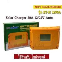 ราคา Suoer MPPT ST H1230 Charge Controller 30A 12V 24V Solar System Battery Charge Controller 30A ST H1230 (878688804)