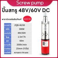 ราคา ปั้มบาดาลสกรู Submersible 1500 ลิตร ชม ท่อออก1 สแตนเลสไม่เป็นสนิมปั๊มน้ำ ปั้ม จุ่ม ปั้มแช่ ปั๊ม ไดโว่ ปั๊มบาดาล (26293725963)