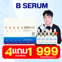 ราคา B Serum Skincare บีเซรั่มสกินแคร์ Botox Serum เซรั่มใสบางเบา ช่วยรีเซ็ตผิวให้แข็งแรง (25563975983)