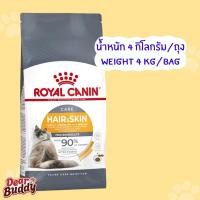 ราคา อาหารแมว Royal Canin 4 KG สูตร HAIR SKIN CARE อาหารแมวโต ที่ต้องการดูแลผิวหนังและเส้นขน (24404670168)