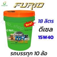 ราคา น้ำมันเครื่อง บางจาก ทีดีวัน TD 1 15w40 20w50 น้ำมันเครื่องดีเซล 18 ลิตร (25411479882)
