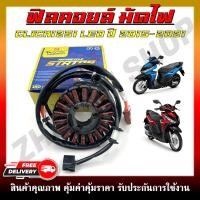 ราคา ฟิลคอยล์ มัดไฟ CLICK125I LED ปี 2015 2021 รหัส 31220 K60 B61 (24469156371)