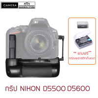 ราคา กริป Battery Grip ใส่กล้อง Nikon D5600 D5500 D3500 ของตรงรุ่น ร้านไทยของพร้อมส่ง แถม กล่องพลาสติกใส่แบต (14946552139)