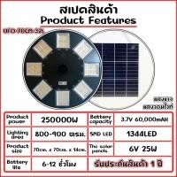 ราคา รวมโคมไฟถนนโซล่าเซลล์ UFO ไฟพลังงานแสงอาทิตย์ UFO Solar Light สว่าง360องศา ประกัน 1 ปี (22489613476)