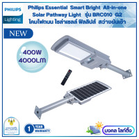 ราคา NEW Philips Solar โคมไฟถนนโซล่าเซลล์ ฟิลลิปส์ Solar streetlight รุ่u BRC010 G2 LED Philips มีขนาด 100W 200W 400W แสงขาว สว่างนานยันเช้า มาพร้อมขา ตัวยึดและรีโมท (11303653817)