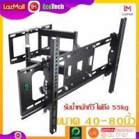 ราคา Ecotech ขาแขวนทีวี ปรับมุมได้ 40 80 นิ้ว ที่ยีดทีวี ที่แขวนทีวี ขาแขวนยึดทีวี ขายึดทีวี Full Motion Plasma LCD LED TV Wall Mount Flat Screen Panel Bracket (5853394329)