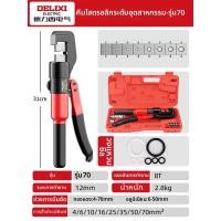 ราคา DELIXI ELECTRIC คีมย้ำสายไฮโดรลิค (126271586661)