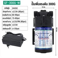 ราคา ปั๊มอัดเข้า RO Pump ปั้มอัดเมมเบรน 200 300 150 GPD ปั้มเมมเบรน ปั้มตู้น้ำ ปั้มพ่นหมอก ปั้มตู้น้ำหยอดเหรียญ ปั้มRO ปั้มน้ำ ปั้มผลิตro รุ่น (26168342222)
