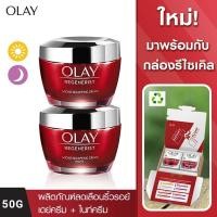 ราคา Olay Regenerist Day Night Cream โอเลย์ รีเจนเนอรีส ครีม เดย์ ไนท์ แพ็คคู่ ไมโคร สกัลป์ติ้ง 50 50 กรัม (11076444782)