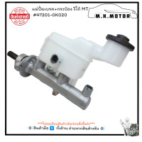 ราคา แม่ปั้มเบรคกระป๋อง วีโก้ MT 472010K020 ราคาชิ้น มีสินค้าพร้อมส่งเลยค่ะ (21066765917)