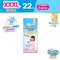 ราคา MAMYPOKO มามี่โพโค กางเกงผ้าอ้อมเด็ก PANTS รุ่น PREMIUM EXTRA DRY ไซส์ S XXXL สีฟ้า 002 (25017182238)