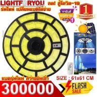 ราคา สว่างยันเช้า ไฟสนามโซล่าเซลล์ UFO 300000W วอร์ม ไฟสนามทรงกลม ไฟให้แสงสว่าง ไฟหัวเสา ไฟถนน (19859939920)