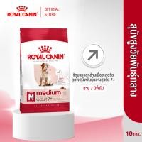 ราคา Royal Canin Medium Adult 7 โรยัล คานิน อาหารเม็ดสุนัขสูงวัย พันธุ์กลาง อายุ 7 ปีขึ้นไป 10kg Dry Dog Food (378111384)
