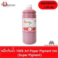 ราคา DTawan น้ำหมึก Art Paper Pigment Super Pigment 1000 Ml น้ำหมึกเติม สำหรับกระดาษอาร์ต กันน้ำ100 ANTI UV KOREA QUALITY สำหรับปริ้นเตอร์อิงค์เจ็ท EPSON ทุกรุ่น (8462741833)