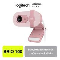 ราคา Logitech Brio 100 Full HD 1080p Webcam กล้องเว็บแคม พร้อมระบบปรับสมดุลแสงอัตโนมัติ ฉากปิดเลนส์ในตัวเพื่อความเป็นส่วนตัว และไมค์ในตัว (25465459749)