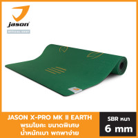 ราคา NEW JASON เจสัน เสื่อโยคะ รุ่น X Pro Mark ll ดิน น้ำ ลม ไฟ ขนาดพิเศษ น้ำหนักเบา วัสดุอย่างดี ปลอดภัย พกพาง่าย เหมาะกับโยคะทุกระดับ JS0621 (8644827235)