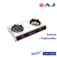 ราคา AJ เตาแก๊สสแตนเลส 2 หัว รุ่น AJ GA2H 01A ทำความสะอาดง่าย ไม่เป็นสนิม เตาแก๊สหัวคู่ อินฟาเรด หัวฟู่ทองเหลือง เตาแก๊ส หัวเตาแก๊ส ประกัน 1 ปี (17510798890)