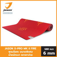 ราคา NEW JASON เจสัน เสื่อโยคะ รุ่น X Pro Mark ll ดิน น้ำ ลม ไฟ ขนาดพิเศษ น้ำหนักเบา วัสดุอย่างดี ปลอดภัย พกพาง่าย เหมาะกับโยคะทุกระดับ JS0621 (8644827237)