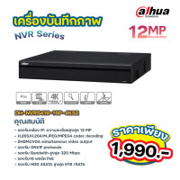 ราคา Dahua เครื่องบันทึกภาพกล้องวงจรปิด NVR5416 16P 4KS2 16 ช่องสัญญาณ มี PoE ในตัว รองรับ 12MP (25937796607)