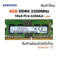 ราคา แรมโน๊ตบุ๊ค DDR4 8GB 3200MHz Samsung 8GB 1Rx8 PC4 3200AA 034 (11752052297)