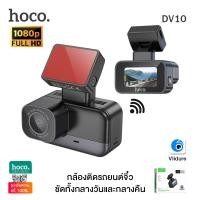 ราคา Hoco DV10 Mini Dash Camera กล้องติดรถยนต์จิ๋ว ชัด FHD จอ 1 47 นิ้ว พร้อม WiFi และรองรับแอป (24531633148)
