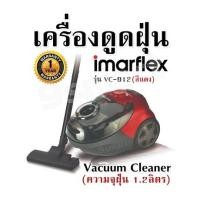 ราคา Imarflex เครื่องดูดฝุ่น 1700 วัตต์ สีแดง เครื่องดูดฝุ่น รุ่น VC 912 (16118852523)