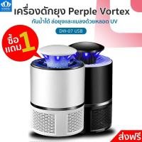ราคา เครื่องดักยุง เครื่องดักยุงพัดลมดูด โคมไฟดักยุง เครื่องดักแมลง ที่ดักยุงในบ้าน รุ่น DW 07 ซื้อ 1 แถม 1 แบบพัดลมดูด (26007169858)