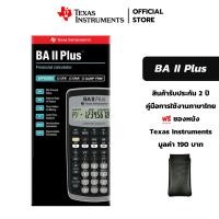 ราคา Texas Instruments เครื่องคิดเลขการเงิน รุ่น BA II Plus แถมฟรีซองหนัง (17236905960)