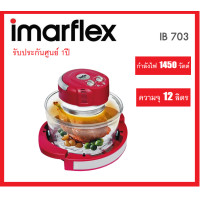 ราคา ส่งฟรี IMARFLEX หม้อฝาอบลมร้อน ขนาด 12 ลิตร 1450 วัตต์ รุ่น IB 703 (14338814)