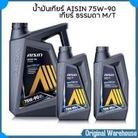 ราคา น้ำมันเกียร์ AISIN GL 5 SAE 75W 90 ขนาด 4 2 ลิตร สำหรับรถเกียร์ธรรมดา และน้ำมันเฟืองท้าย (1198556603)