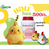 ราคา ตุ๊กตาน้องไก่กุ๊กกุ๊กปะทะบิดตัวร้าย ขนนุ่มปุกปุย รุ่น Amprolium 200 ขนาด 500g เหมาะสำหรับสัตว์เลี้ยง (26004169600)